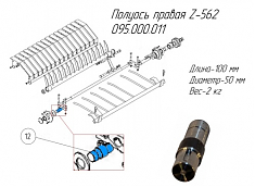 Полуось правая MF Z-562 095.000.011