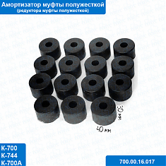 Амортизатор полужесткой муфты К-700  700.00.16.017