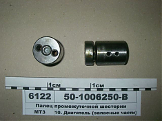 50-1006250-В Палец паразитки распредвала МТЗ ММЗ РБ